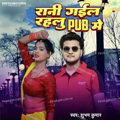 Rani Gail Rahlu Pub Me - Subham Kumar album cover 