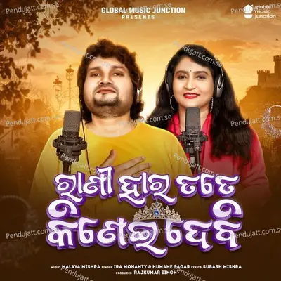 Rani Hara Tate Kinei Debi - Ira Mohanty album cover 