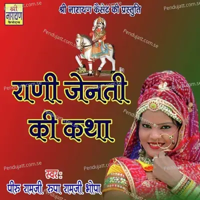 Rani Jenti Ki Katha - Peeru Ram ji Bhopa album cover 
