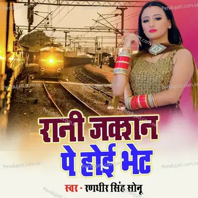 Rani Juction Pe Hoi Bhet - Randhir Singh Sonu album cover 