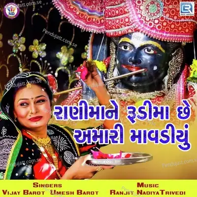 Rani Maa Ne Rudi Maa - Vijay Barot album cover 