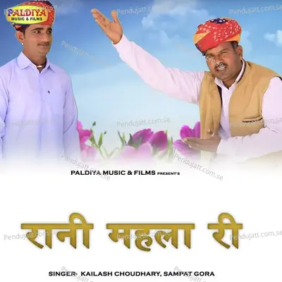 Rani Mahla Ri - Kailash Choudhary album cover 