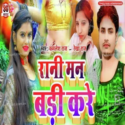 Rani Man Bari Kare - Kamlesh Raj album cover 