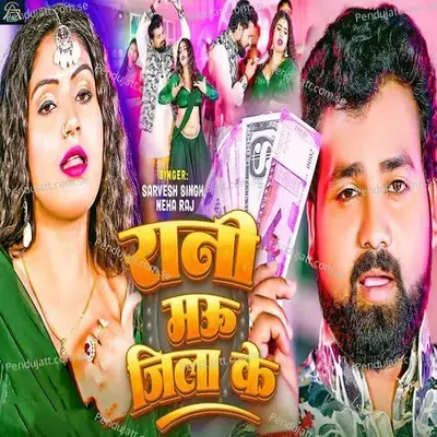 Rani Mau Jila Ke - Sarvesh Singh