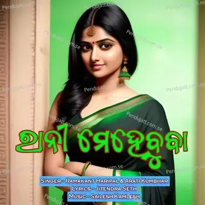 Rani Mehebuba - Ramakant Haripal album cover 