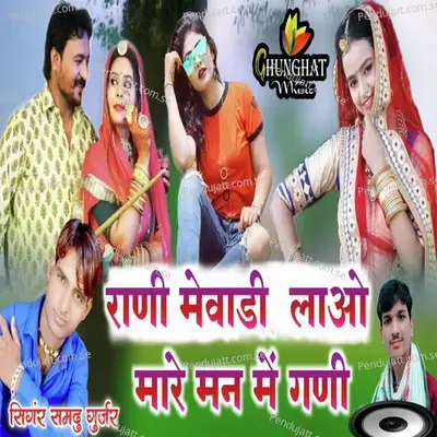 Rani Mewadi Lao Mhare Mann Mein Ghani - Samdu Gurjar album cover 
