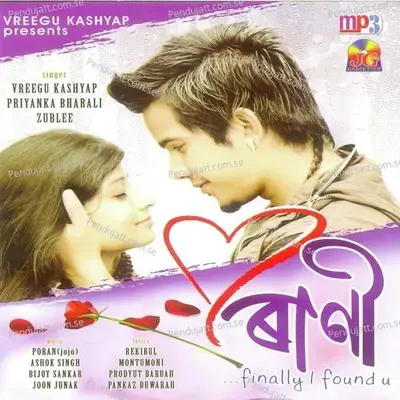 Gagona - Priyanka Bharali album cover 