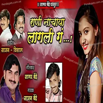 Rani Nachaya Lagli G - Sajan Bendre album cover 