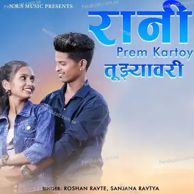 Rani Prem Kartoy Tuzyavari - Roshan Ravte album cover 