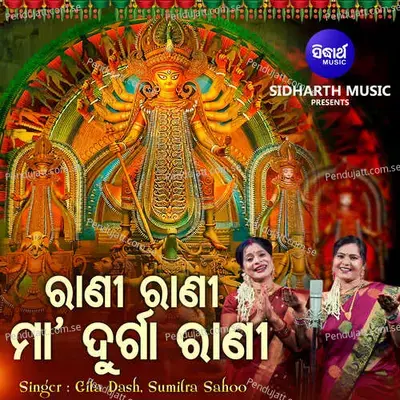 Rani Rani Maa Durga Rani - Geeta Das album cover 