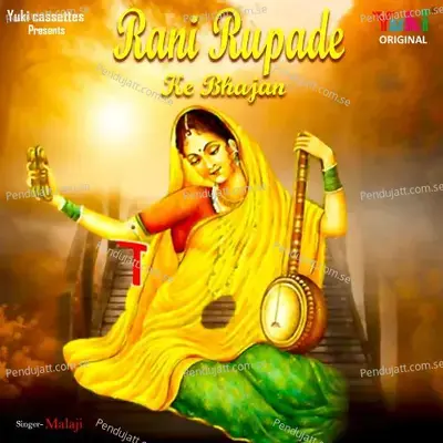Rani Rupade Ke Bhajan - Malaji cover album