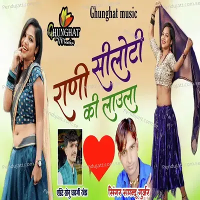 Rani Shiloti Ki Laula - Samdu Gurjar