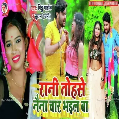 Rani Tohse Naina Char Bhail Ba - Mithu Marshal album cover 