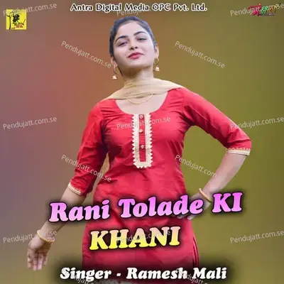 Rani Tolade Ki Khani - Ramesh Mali album cover 