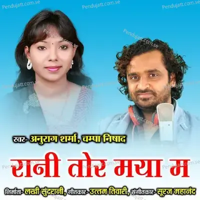 Rani Tore Maya Ma - Anurag Sharma album cover 