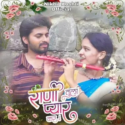 Rani Tula Pyar Kar - Bhaiya More album cover 