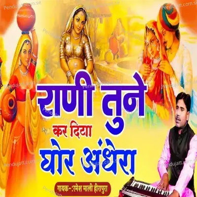 Rani Tune Kar Diya Ghor Andhera - Ramesh Mali album cover 