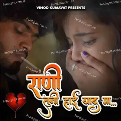 Rani Tuni Hayi Yaad Ma - Vinod Kumavat album cover 