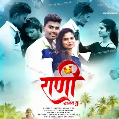 Rani Yanay Tu - Bhaiya More album cover 