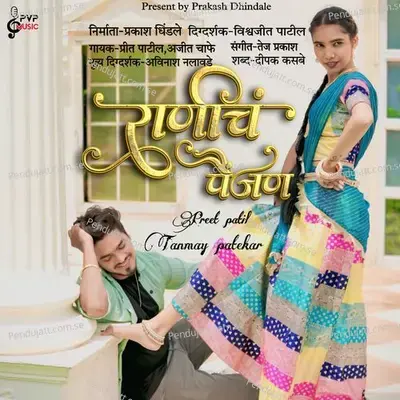 Ranich Paijan - Preet Patil album cover 