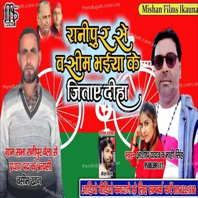 Ranipur Se Waseem Bhaiya Ke Jitay Diha - Ashish Yadav album cover 