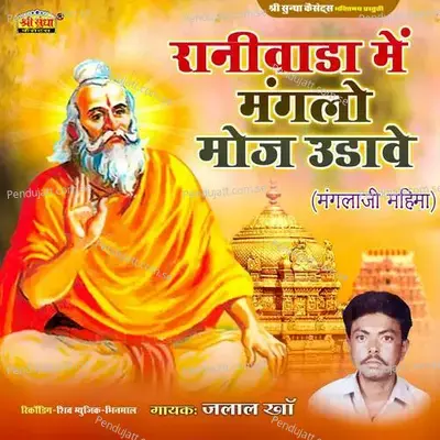 Raniwada Me Maglo Moj Udave - Jalal Khan