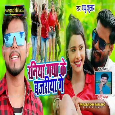 Raniya Gaya Ke Bajariya - Pappu Kumar album cover 