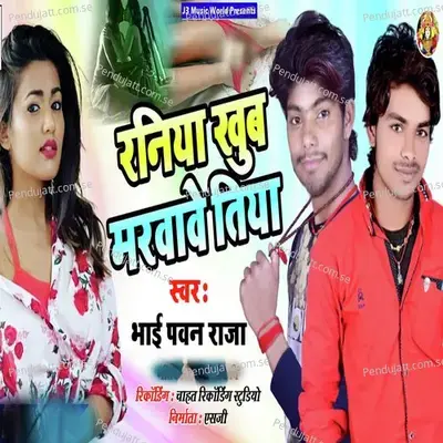 Raniya Khub Marvave Tiya - Bhai Pawan Raja album cover 