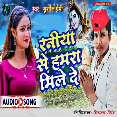 Raniya Se Hamara Mile De - Sushil Premi album cover 