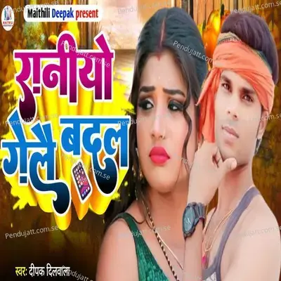 Raniyo Gelai Badal - Deepak Dilwala