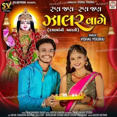 Ranjan-Ranjan Zalar Vage - Vishal Yogiraj album cover 