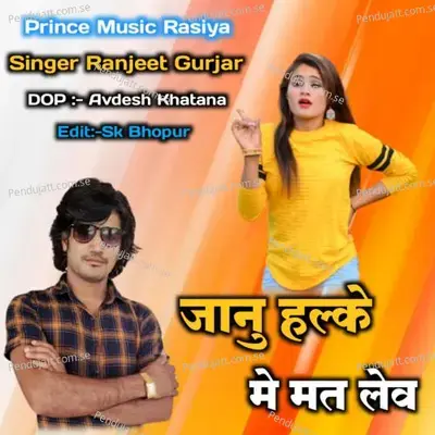 Ranjeet Gurjar Rasiya Halke Mat Le Janu Toiye Banau Gharvali - Ranjeet Gurjar