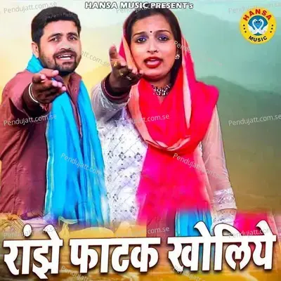 Ranjhe Fhatak Kholiye - Gyanendra Sardhana album cover 