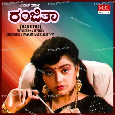 Eniddarenu - Chandrika Gururaj album cover 