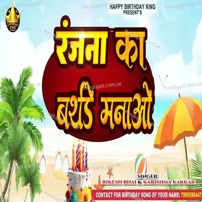 Ranjna Ka Birthday Manao - Rikesh Bhai