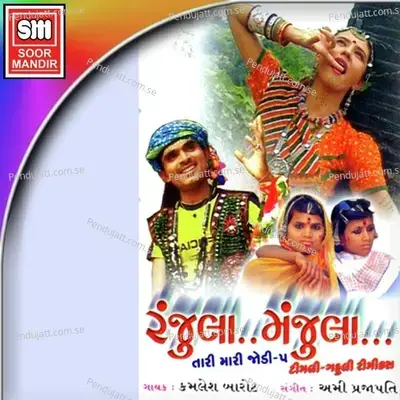 English Topo Mangavo - Kamlesh Barot album cover 