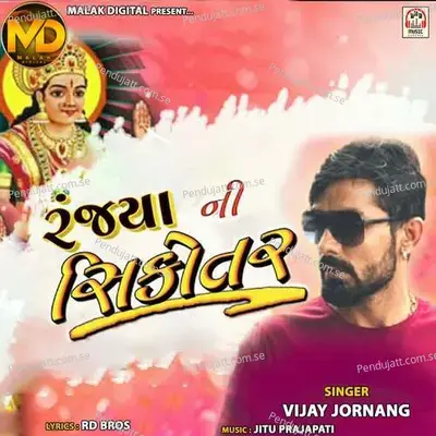 Ranjya Ni Sikotar - Vijay Jornang album cover 