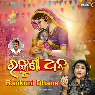 Rankuni Dhana - Ira Mohanty album cover 
