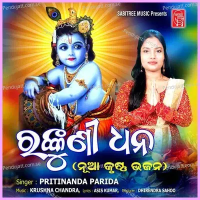 Rankuni Dhana - Pritinanda Rout album cover 