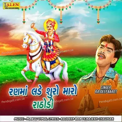 Ranma Ladhe Suro Maro Rathodi - Rajdeep Barot album cover 