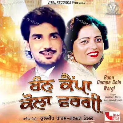 Spare Chahidi - Gulshan Komal album cover 