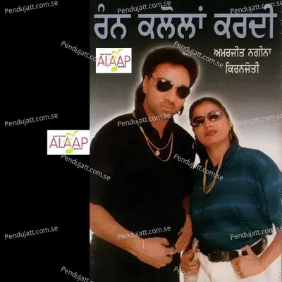 Gallan Batan Baad Ch Kri - Amarjeet Nagina album cover 