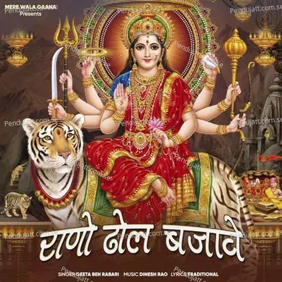 Rano Dhol Bajawe - Geeta Ben Rabari album cover 