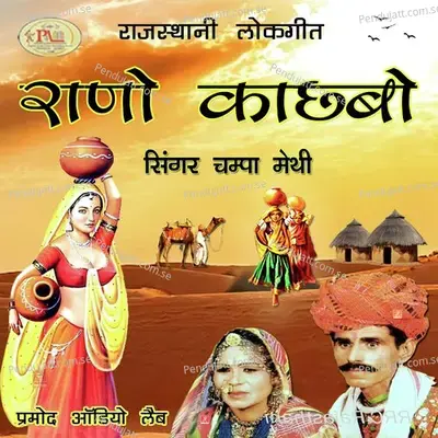 Asmal Khan - Champa-Meti album cover 