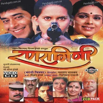 Sai-Anyayane Dhava Ghatala - Bal Palsule album cover 