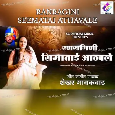 Ranragini Seematai Athavale - Shekhar Gaikwad album cover 