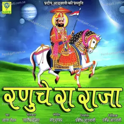 Ranuche Ra Raja - Ashok Chouhan album cover 