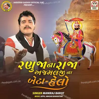 Ranuja Na Raja Ajamalji Na Beta-Hello - Maniraj Barot album cover 