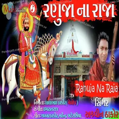 Ranuja Na Raja - Ashwin Thakor album cover 