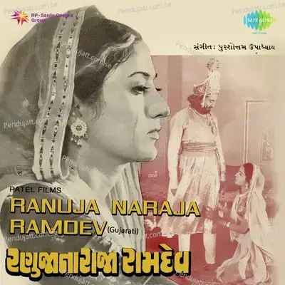 Mara Sapnani Sheri - Usha Mangeshkar album cover 